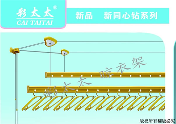 晾衣架品牌之彩太太同心鉆系統(tǒng)